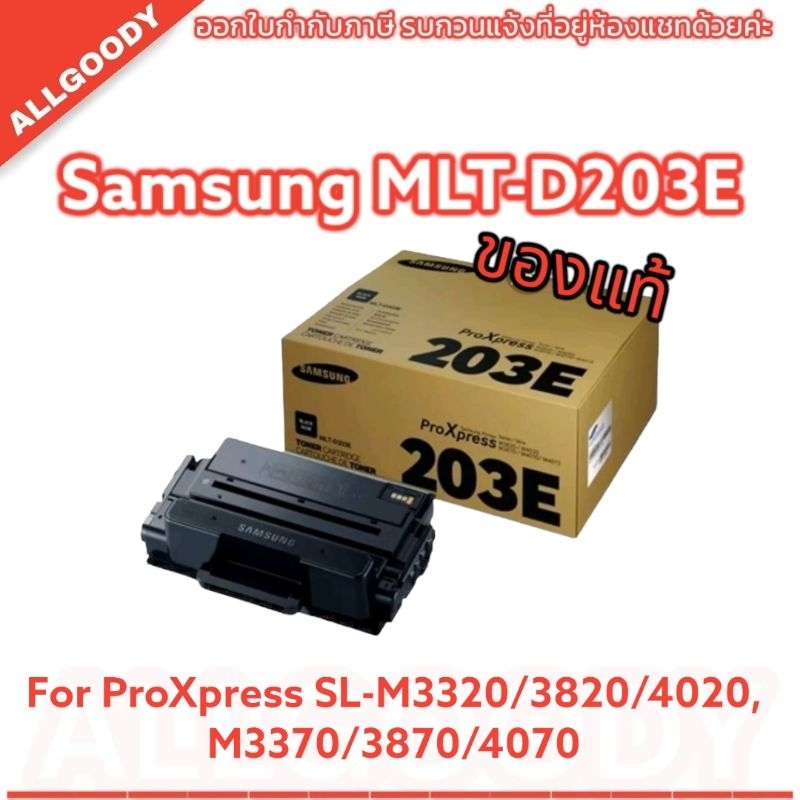 AG: Samsung MLT-D203E ตลับหมึกโทนเนอร์ ของแท้ 100% (พร้อมส่ง) | Shopee ...