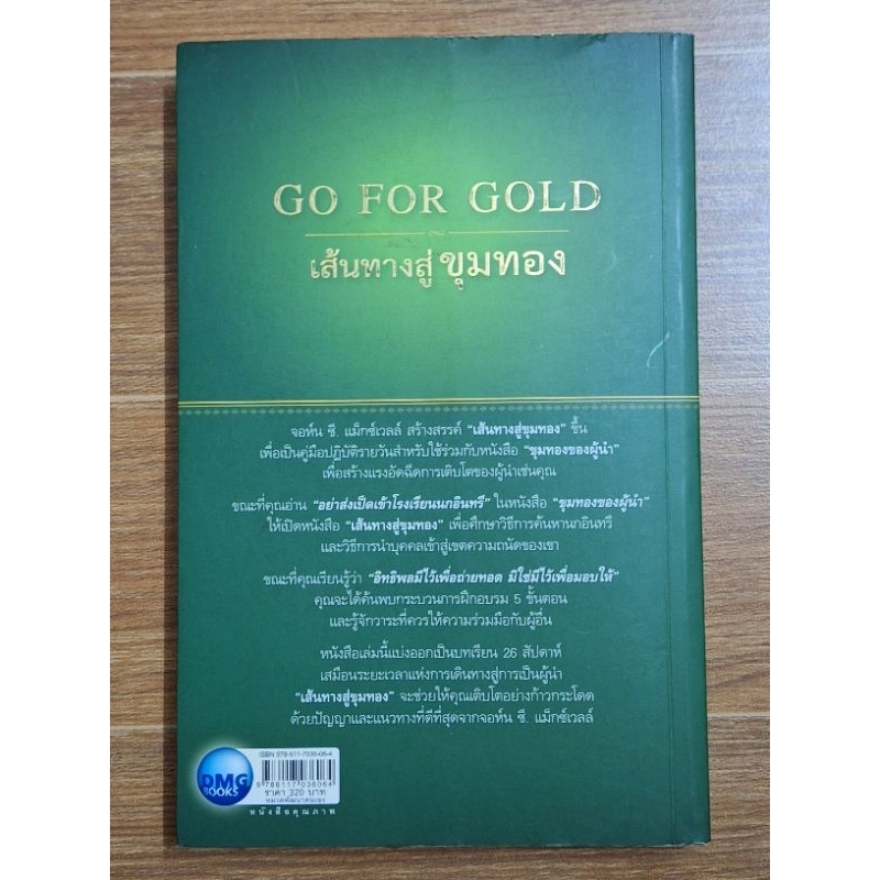 เส้นทางสู่ขุมทอง-go-for-gold