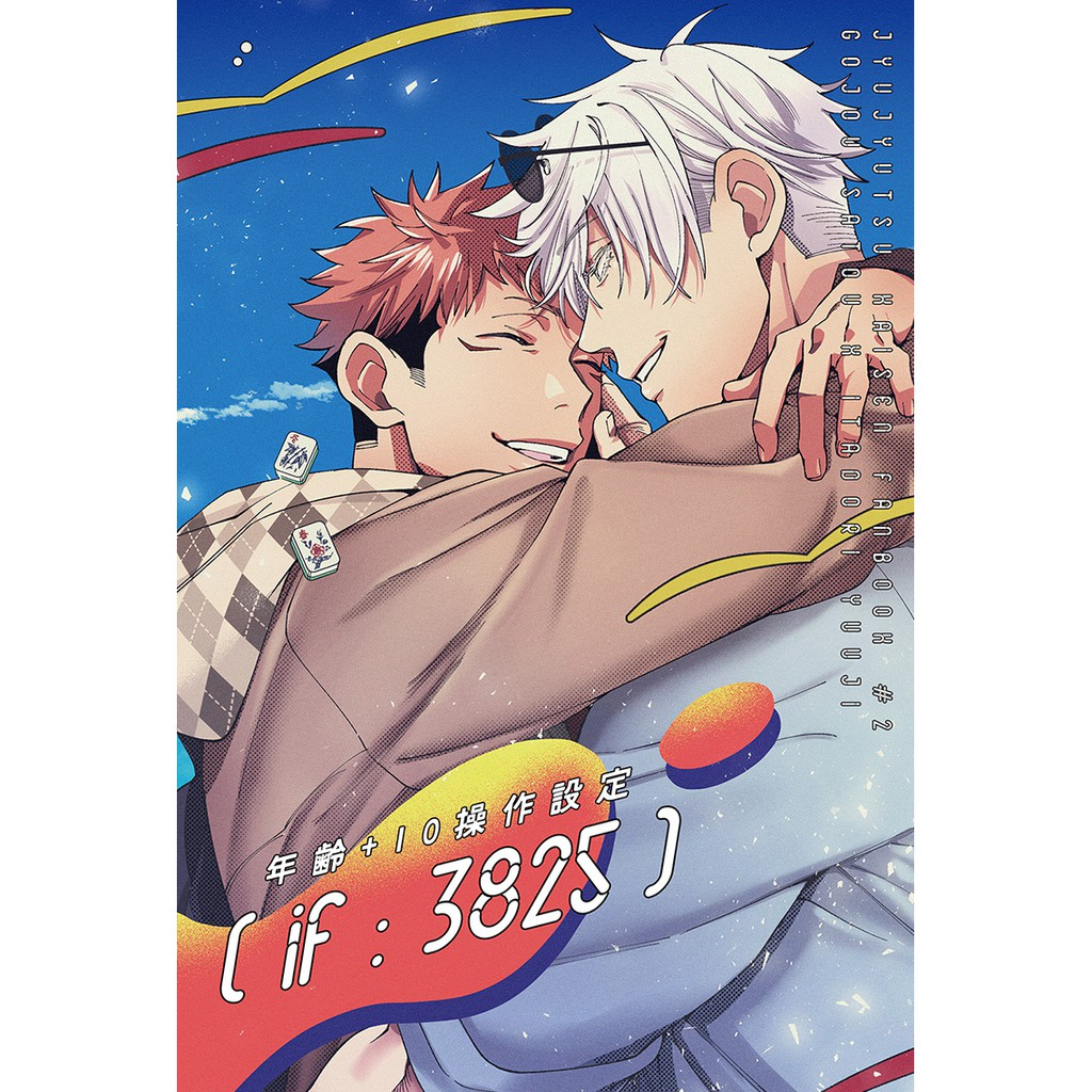 doujin-if-3825-by-jujutsu-kaisen-unofficial-fanbook