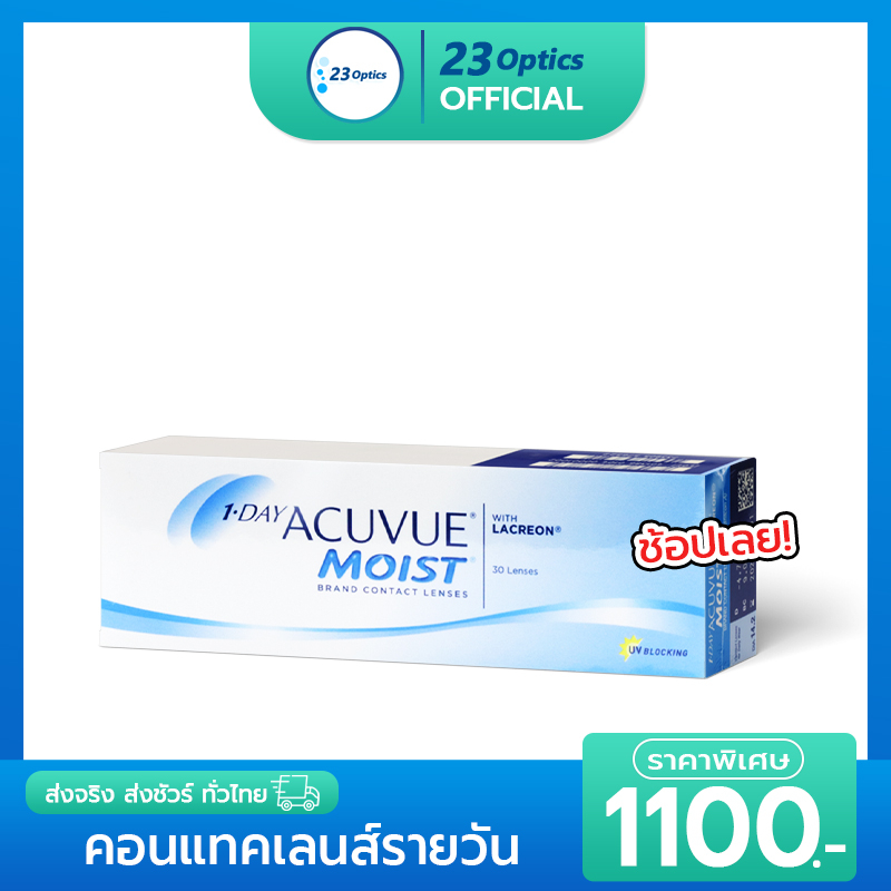 1-day-acuvue-moist-คอนแทคเลนส์-รายวัน-สีใส-1-กล่อง-15-คู่