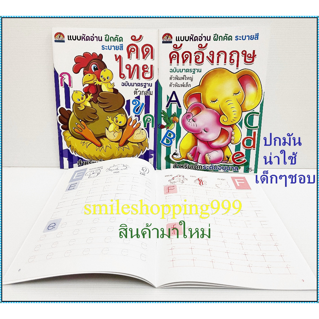 สมุดคัดลายมือ ก.ไก่ คัดลายมือภาษาไทย คัดล…