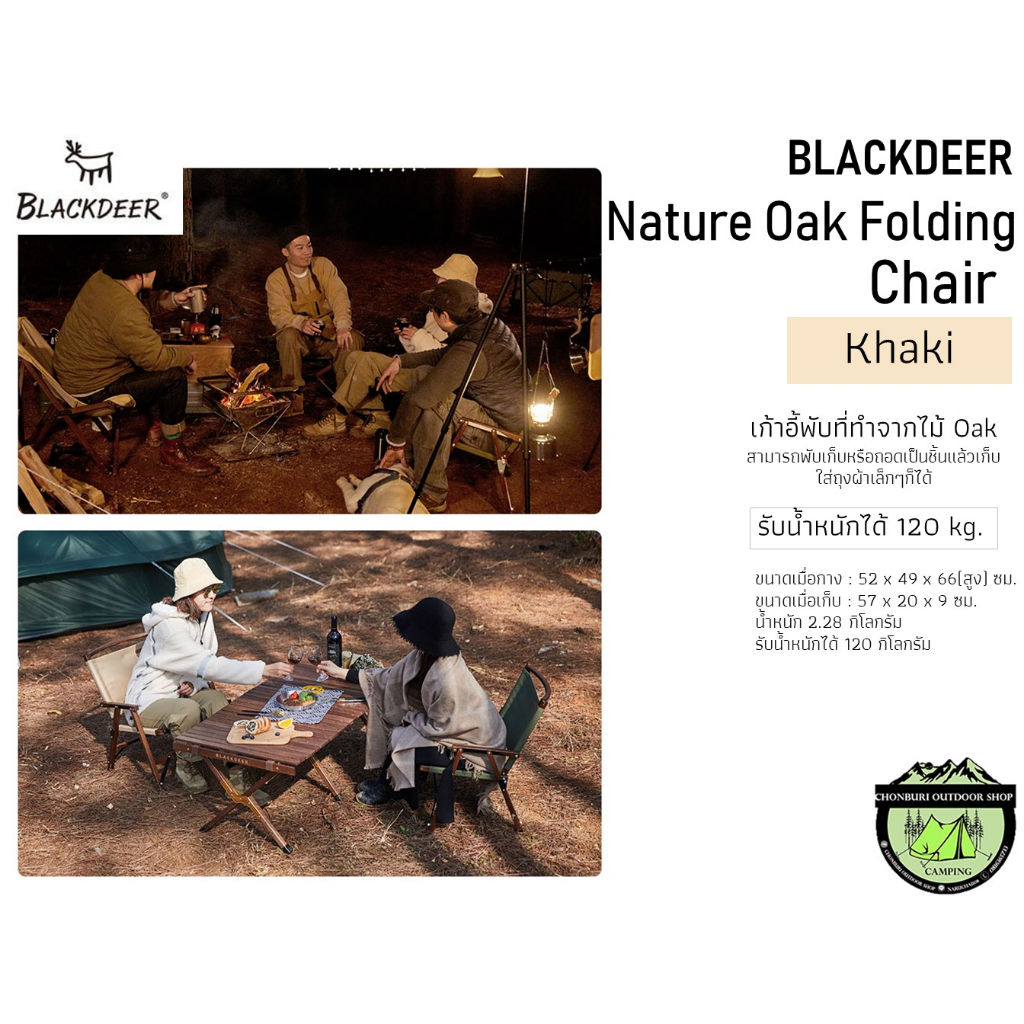 blackdeer-nature-oak-folding-chair-khaki-เก้าอี้ไม้พับขนาดเล็กถอดประกอบ