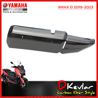 กันร้อนท่อไอเสีย YAMAHA XMAX,XMAX 2023 NEW เคฟล่าร์ D-Kevlar Duke Shop  yamaha xmax  xmax300  xmax 300 xmax300อะไหล่แต่ง