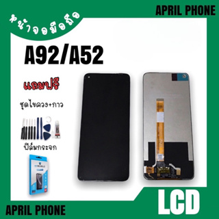 LCD A92/A52 หน้าจอมือถือ หน้าจอA92 จอA52 จอโทรศัพท์ จอ A92/A52 จอมือถือ A92/A52 แถมฟรีฟีล์ม+ชุดไขควง