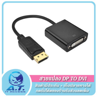 สายแปลง Display Port to DVI