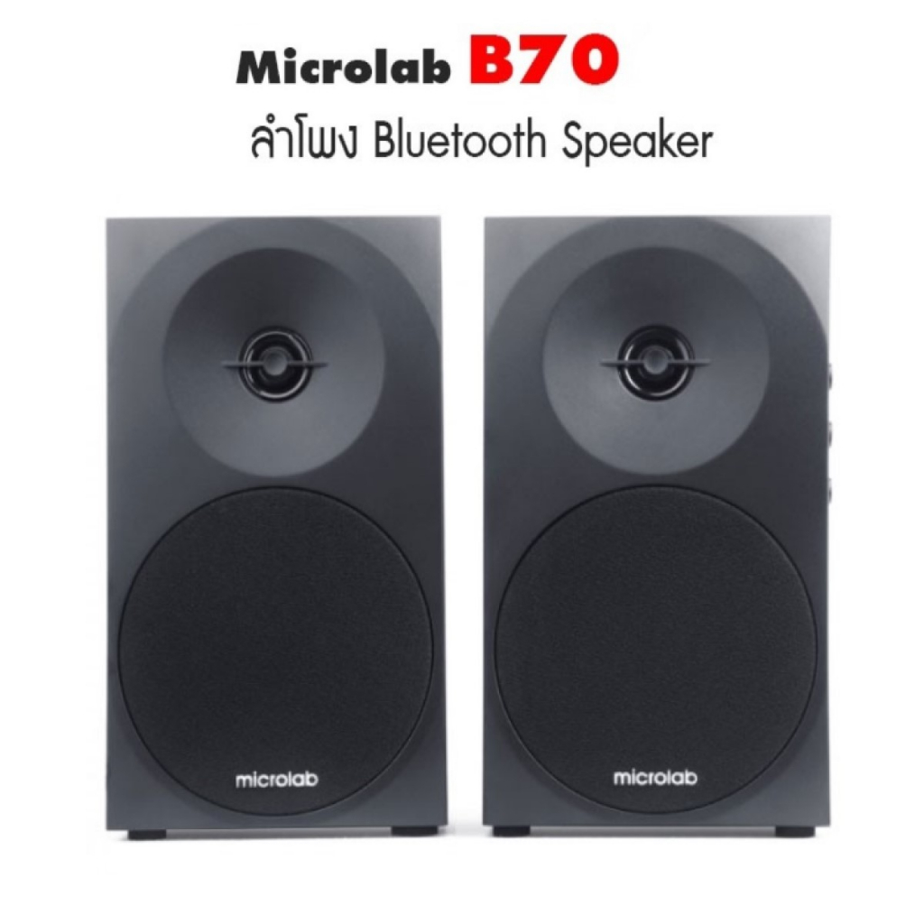 microlab-b70bt-b70บลูทูธ-monitor-speaker-ลำโพงมอร์นิเตอร์-ซับทำจากไม้-สีดำ-ประกัน-1ปี-ของแท้ประกันศูนย์ไทย