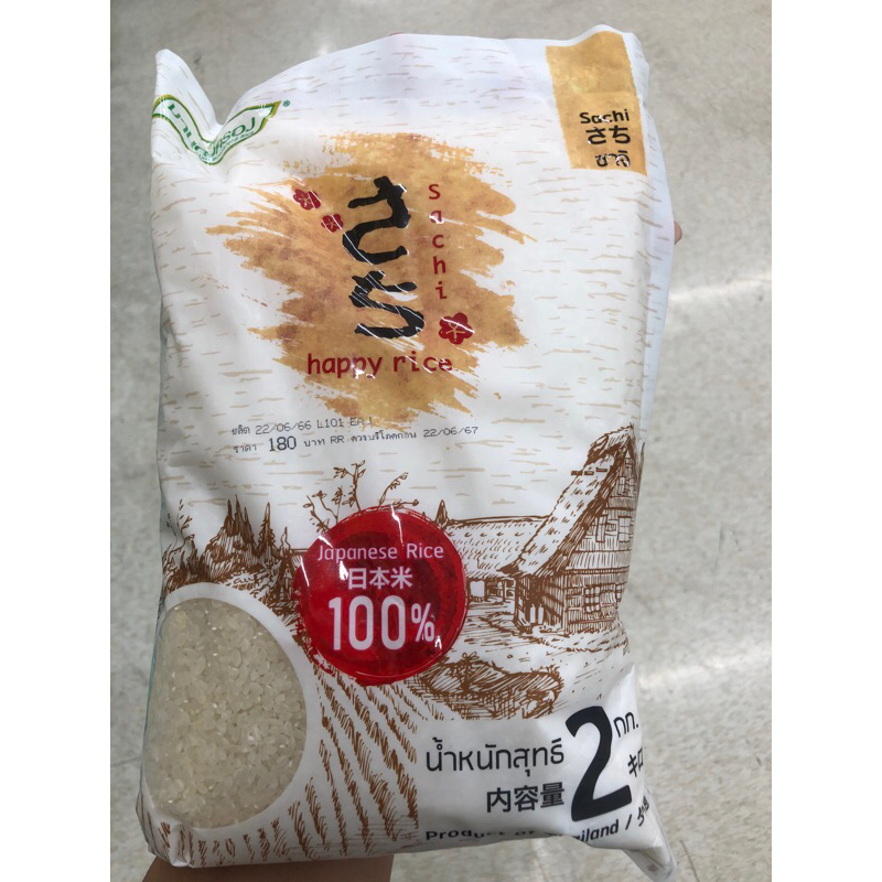 ข้าวญี่ปุ่นแท้ 100%🇯🇵🇯🇵Happy Rice Japanese Rice ตรา มาบุญครอง ขนาด 2 Kg ...