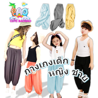 พร้อมส่งในไทย กางเกงขายาวเด็กหญิง-ชาย ใส่สบายมากๆ ระบายอากาศได้ดี ไม่ร้อน