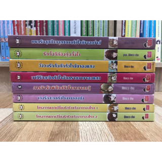 นิยายแจ่มใส เซ็ต สามโรงเรียน 3รร. 8 เล่ม ของ Mimoza นิยายแจ่มใสมือสอง หนังสือมือสอง jamsai