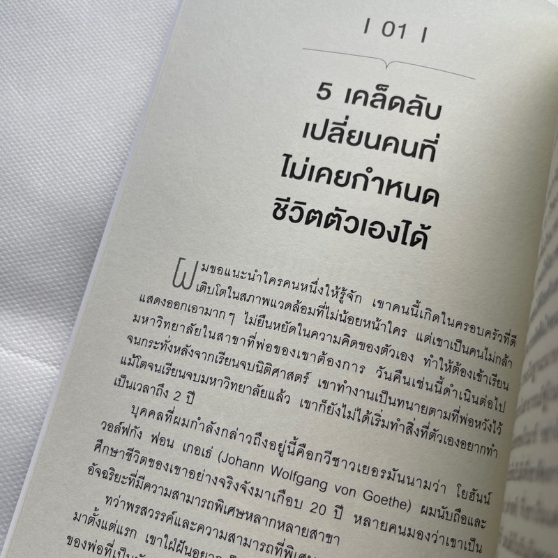 หนังสือ-อะไรทำให้ชีวิตเราดีกว่าเมื่อวาน