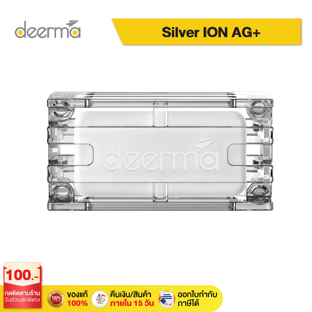 ภาพหน้าปกสินค้าDeerma Ion AG+สำหรับเครื่องทำความชื้น ดูดกลิ่นคลอรีน และกำจัดแบคทีเรีย จากร้าน deermaofficial_store บน Shopee