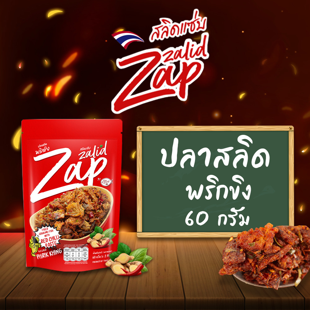 zalid-zap-สลิดเเซ่บ-ปลาสลิดเนื้อชิ้นผัดปรุงรส-เเซ่บทุกรส-อร่อยทุกคำ-เนื้อปลาสลิด-ปลาสลิดสามรส-ปลาสลิดกะเพรา-ปลาสลิดผัดพ