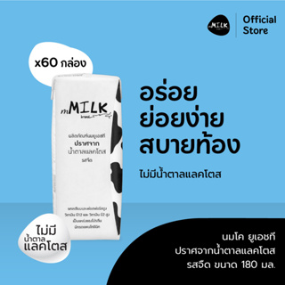 ภาพหน้าปกสินค้าเอ็มมิลค์ นมยูเอชที ปราศจากน้ำตาลแลคโตส รสจืด 180 มล. (60 กล่อง) - Item code FUMC001 ซึ่งคุณอาจชอบราคาและรีวิวของสินค้านี้