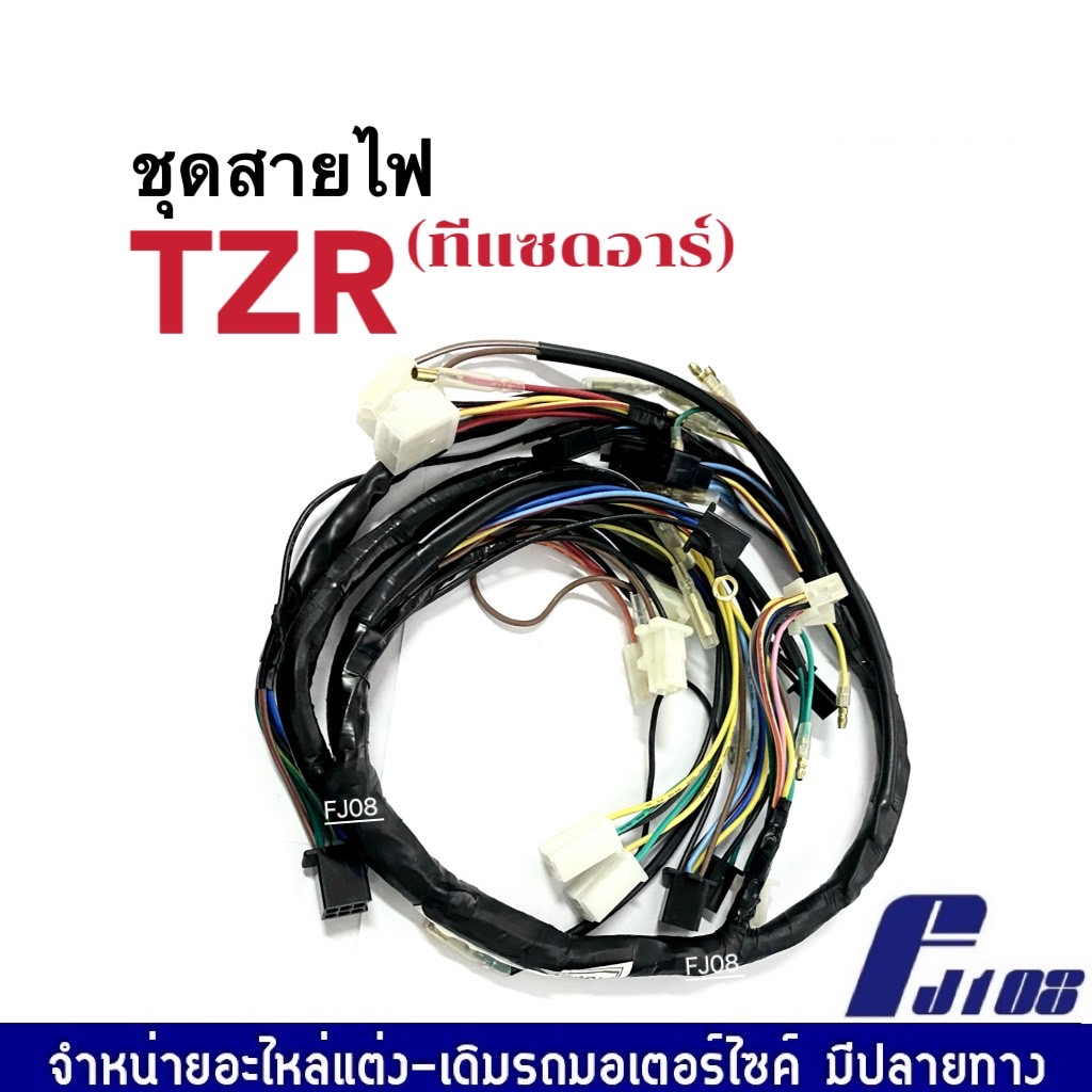 ชุดสายไฟ-yamaha-tzr-ทีแซดอาร์-สายไฟมอเตอร์ไซค์-สายไฟทั้งคัน-พร้อมติดตั้ง-ยามาฮ่า-ทีแซดอาร์-รหัส3rr-h2590-00-พร้อมใช้งาน