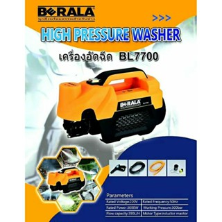 BERALA เครื่องฉีดน้ำแรงดันสูง รุ่น BL-7700 (300 บาร์) เครื่องฉีดน้ำ ล้างรถ ล้างพื้น เครื่องอัดฉีด