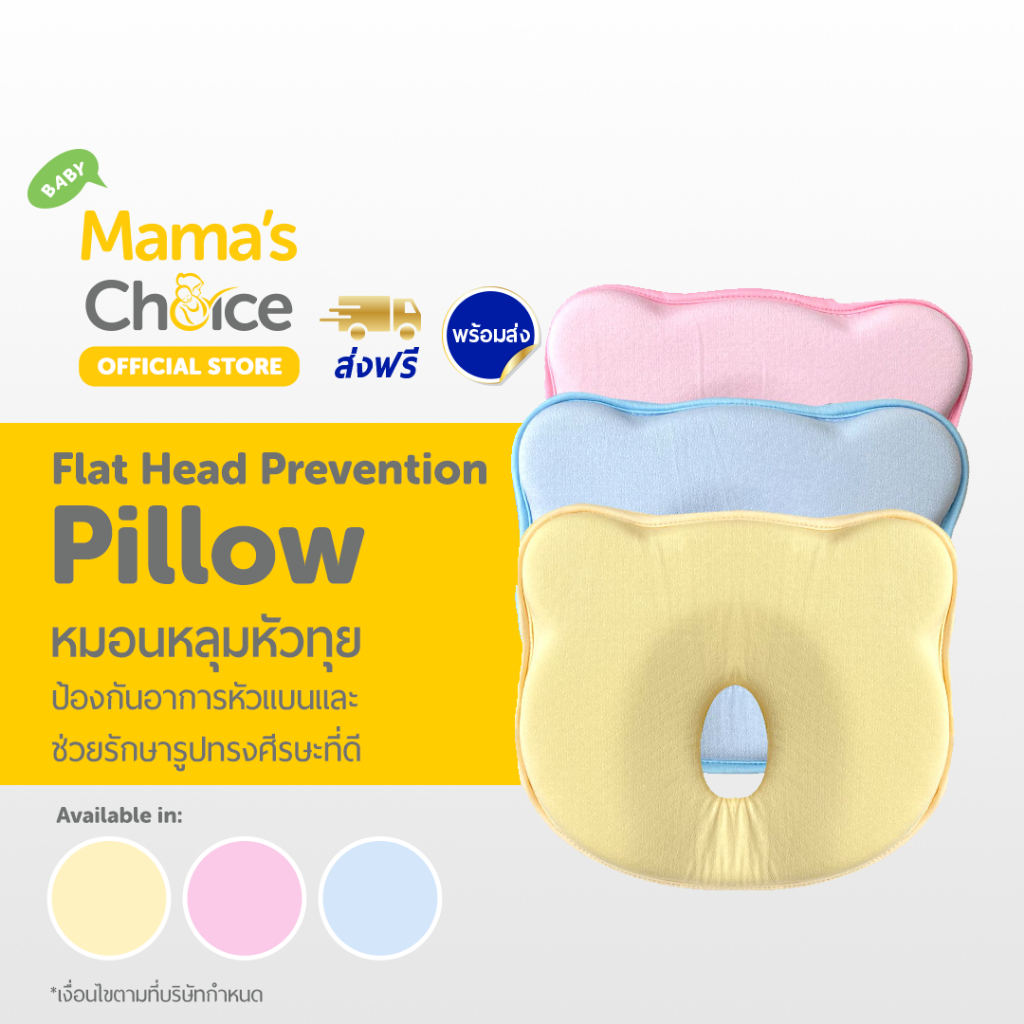 ภาพหน้าปกสินค้าMamas Choice หมอนหลุมหัวทุย หมอนเด็กแรกเกิด รักษาสรีระศีรษะ ลดการกดทับ - Flat Head Prevention Pillow