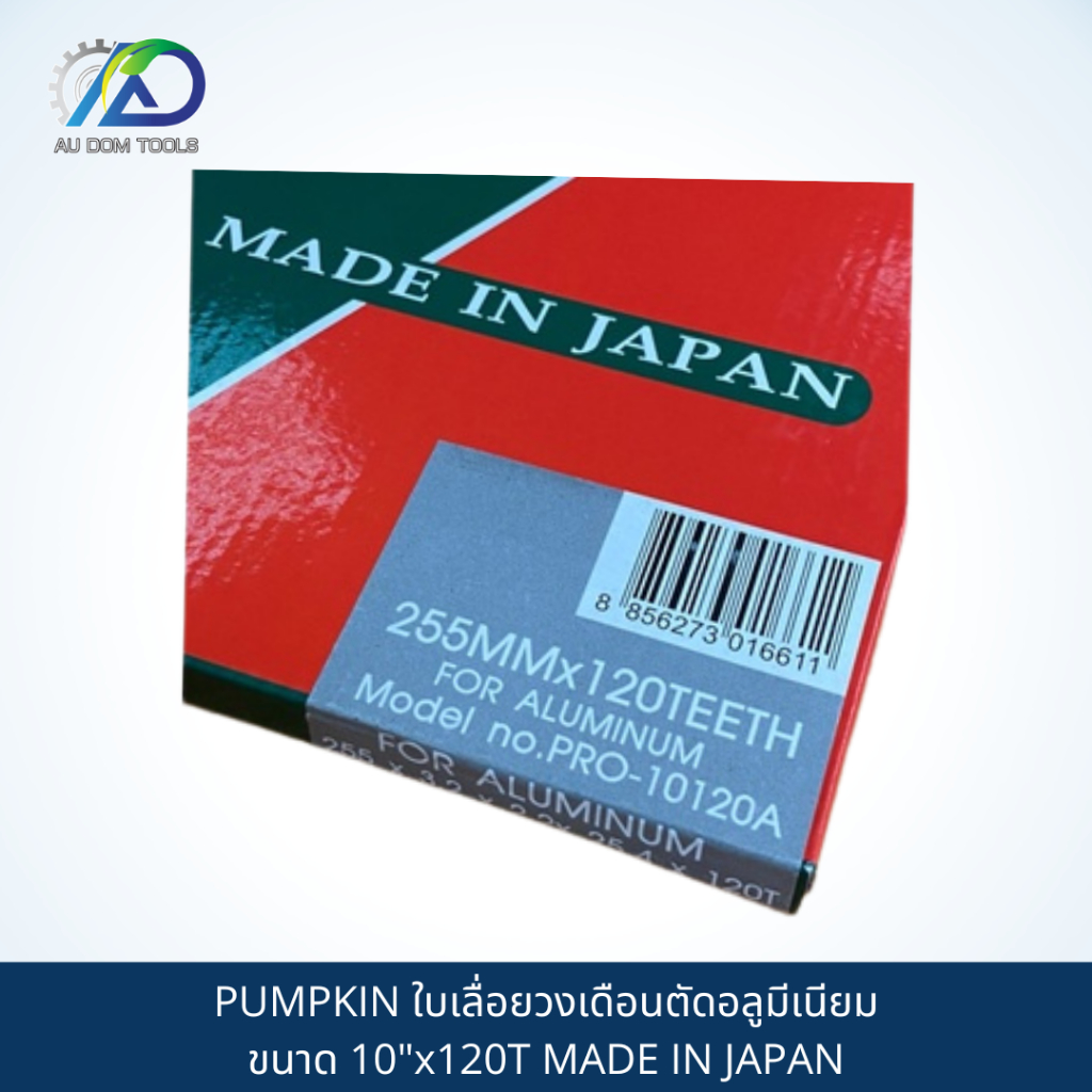 pumpkin-ใบเลื่อยวงเดือนตัดอลูมีเนียมขนาด-10-x120t-made-in-japan