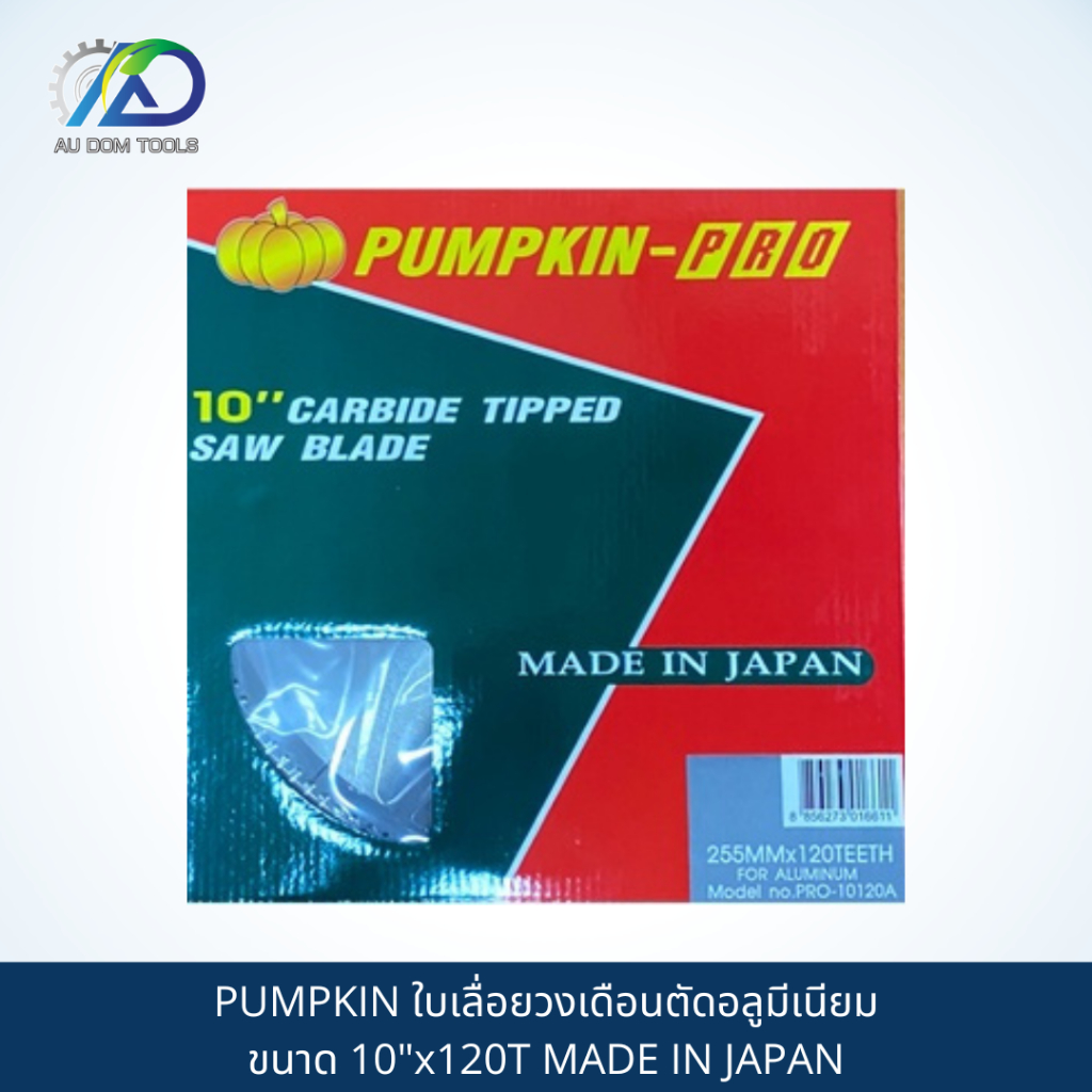 pumpkin-ใบเลื่อยวงเดือนตัดอลูมีเนียมขนาด-10-x120t-made-in-japan