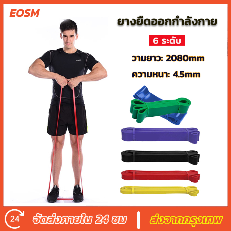 eosm-ยางยืดออกกำลังกาย-resistance-band-ยางยืด-มี-6-ระดับแรงต้าน-ยางยืดแรงต้าน-ออกกำลังกายได้ทุกส่วน