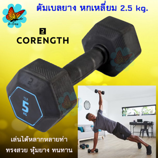 📌พร้อมส่ง 5 kg. ดัมเบลเหลี่ยม (1 ข้าง,1 Dumbbell) DOMYOS ดัมเบลหกเหลี่ยม ดัมเบล วิดพื้น Push up Hex Dumbbell