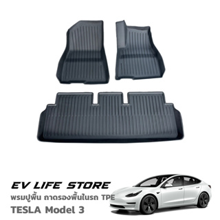 [พร้อมส่งจากไทย] Model 3 Car Mats พรมปูพื้น ถาดรองพื้นในรถ วัสดุ TPE กันน้ำ 3 ชิ้น อุปกรณ์เสริมสำหรับ TESLA รุ่น 3