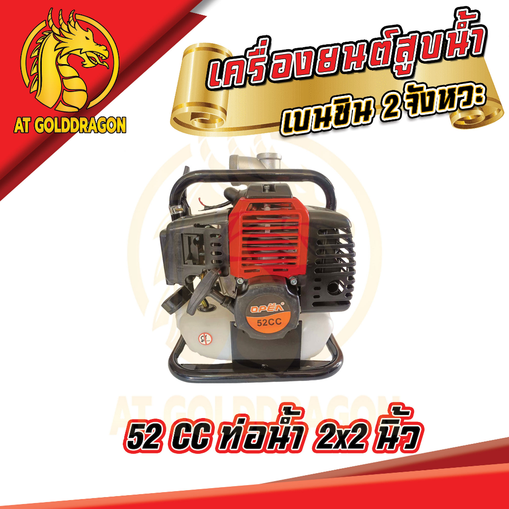 เครื่องยนต์สูบน้ำ-เบนซิน-gc520-2-จังหวะ-เครื่องยนต์-52-cc-ท่อ-2-x-2-นิ้ว-สินค้าพร้อมส่ง-เครื่องใหญ่-ใช้งานง่าย-สะด