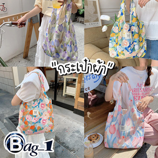 bag_1(BAG1905) กระเป๋าผ้าลื่น ผ้านิ่ม สีพื้นลายดอกไม้