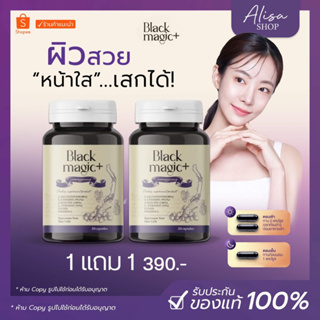 (ในไลฟ์ราคา 290 บาท ส่งฟรี ) 1แถม1💜กลูต้าเม็ดดำเกาหลี จิมมี่ยัง Jimmy young Black majic สูตรชะลอวัย ผิวขาวหน้าใสอมชมพู