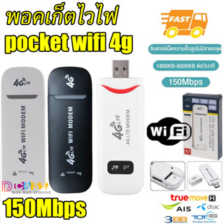 🔥USB Modem Pocket Wifi 4G🔥ไวไฟพกพา4g LTE 150 Mbps ไวฟายแบบพกพา 4G ไวไฟพกพาใส่ซิม 4G LTE 1800KB-6000KB ต่อวินาท