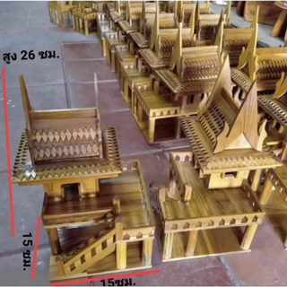 บ้านเรือนไทย บ้านไม้สักทอง สูง 28 ซม.ยาว15 ซม.จั่วเดียว+3จั่ว  บ้านทรงไทย ศาลตายาย ศาล ศาลพระภูมิไม้สัก ทรงไทย