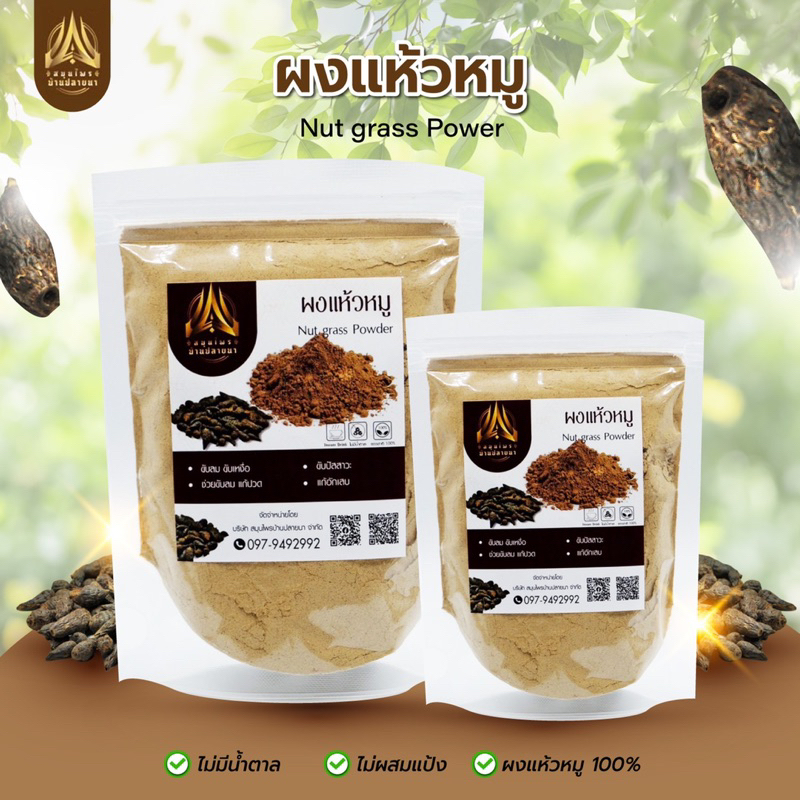 ผงแห้วหมู-แห้วหมูบดผง-ผงบดละเอียด-มีขนาด-50g-100g