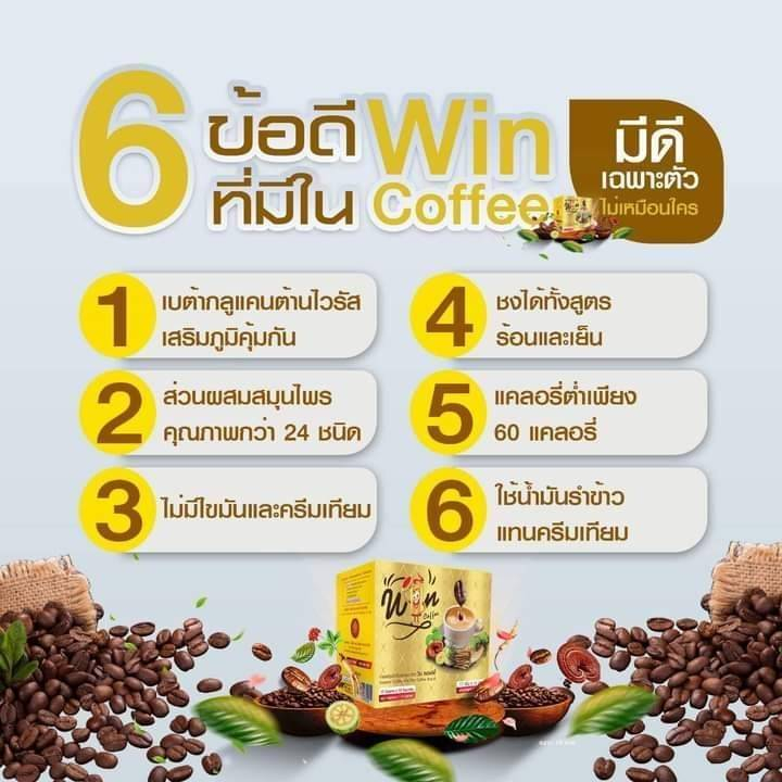 กาแฟ-win-coffee-วินคอฟฟี่-กาแฟไร้น้ำตาล-มีฮาลาล-ปราศจากน้ำตาลและไขมัน-sugar-free