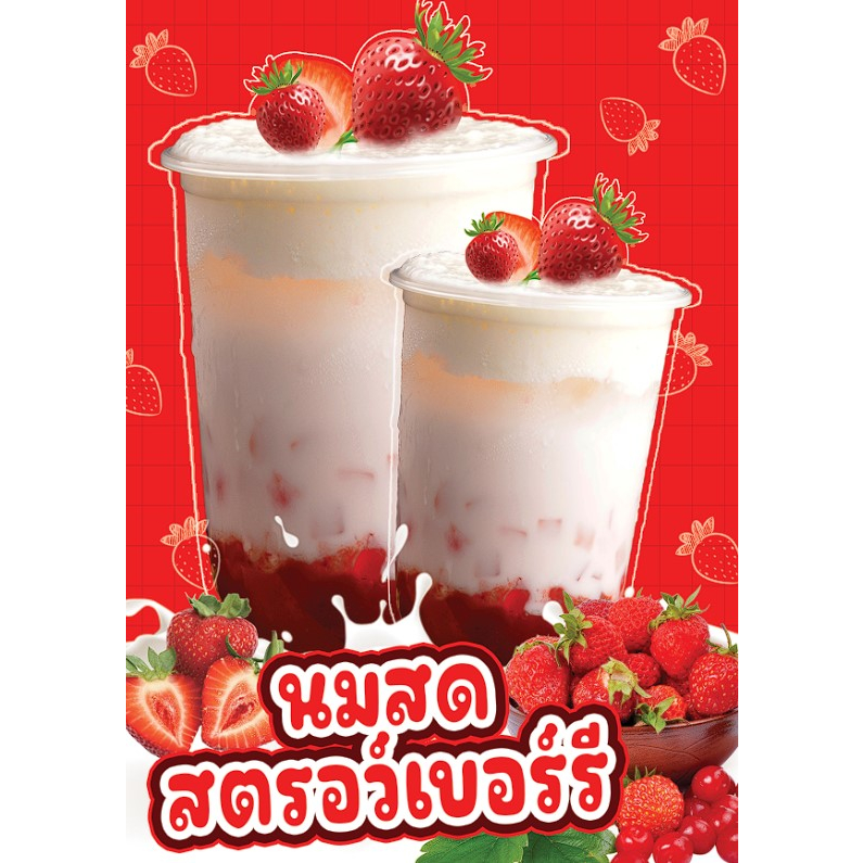 ป้ายตกแต่งร้านนมสดสตอเบอร์รี่ ป้ายสตอเบอร์รี่ สตอเบอร์รี่โยเกิร์ต