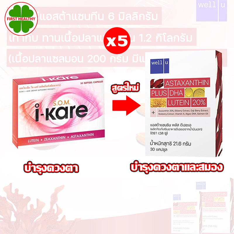 well-u-astaxanthin-i-kare-ใหม่-set-5-กล่อง-ไอแคร์-5x30-แคปซูล-ขมิ้น-5-ขวด