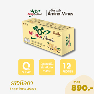 Amino Minus อะมิโนไมนัส รสวนิลลาขนาด 20 ซอง