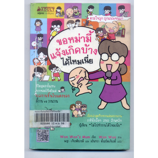 หนังสือมือสอง-ขอหม่ามี้แจ้งเกิดบ้างได้ไหมเนี่ย