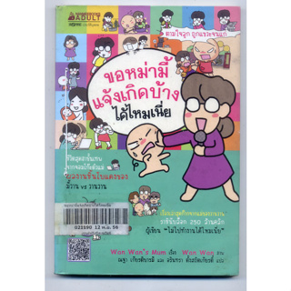 หนังสือมือสอง ขอหม่ามี้แจ้งเกิดบ้างได้ไหมเนี่ย