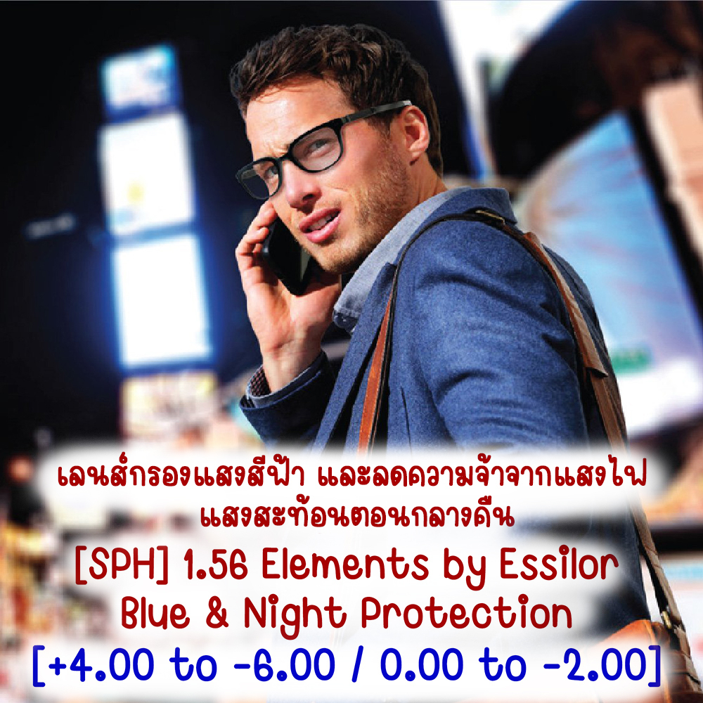 เลนส์แว่นตาตัดประกอบ-ยี่ห้อ-essilor-elements-by-essilor-ลูกค้าแจ้งรายละเอียดค่าสายตาทางแชทได้เลย-ออกใบกำกับภาษีได้