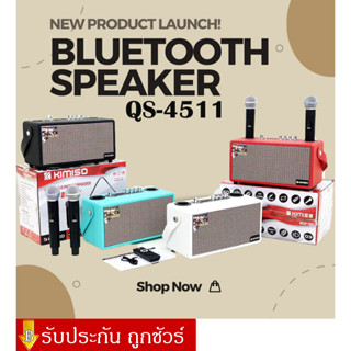 ลำโพงบลูทูธ QS-4511 ลำโพงบลูทูธเบสหนัก speaker bluetooth TWS+ เสียงดี แถมฟรีไมค์ลอย1ตัว พกพาง่าย เบสหนัก เสียงดี ขายดี