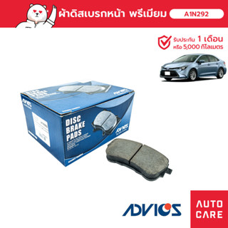 ผ้าเบรคหน้า Advics Toyota Altis ZRE210 19-23 [A1N292]