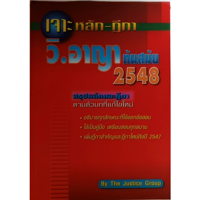 เจาะหลัก-ฎีกา-วิ-อาญาทันสมัย-2548-หนังสือหายากมาก