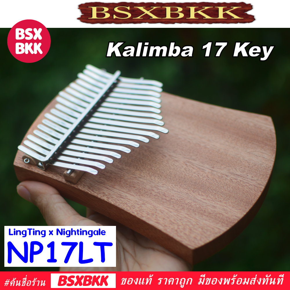 lingting-x-nightingale-np17lt-kalimba-17-key-คาลิมบา-17-คีย์-แบบเพลทไม้-ของแท้-ราคาถูก-พร้อมส่ง-bsxbkk-kalimbabkk