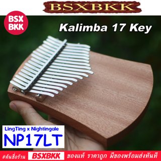 LingTing x Nightingale NP17LT Kalimba 17 Key คาลิมบา 17 คีย์ แบบเพลทไม้ ของแท้ ราคาถูก พร้อมส่ง BSXBKK KalimbaBKK