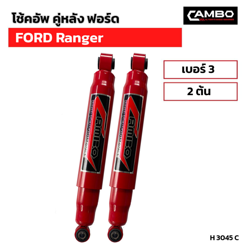 CAMBOโช๊คอัพน้ำมันคู่หลัง ฟอร์ด เรนเจอร์ แกน12.5มม.H3045 C | Shopee ...