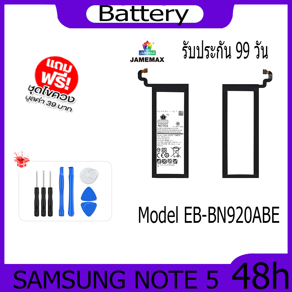 jamemax-แบตเตอรี่-samsung-note-5-battery-model-eb-bn920abe-ฟรีชุดไขควง-hot