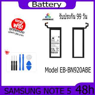 JAMEMAX แบตเตอรี่ SAMSUNG NOTE 5 Battery Model EB-BN920ABE ฟรีชุดไขควง hot!!!