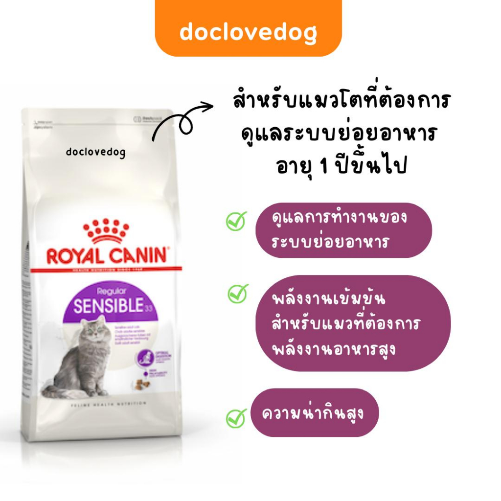 royal-canin-sensible-cat-2kg-อาหารเม็ดแมวโตที่ต้องการดูแลระบบย่อยอาหาร