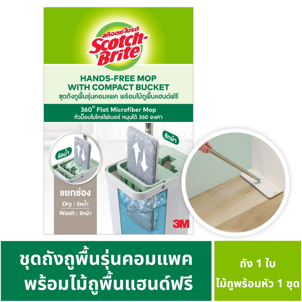 3M™ Scotch-Brite™ สก๊อตช์-ไบรต์ ชุดถังถูพื้นรุ่นคอมแพค , พร้อมไม้ถูพื้น ...