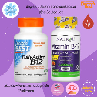 พร้อมส่ง สูตรเข้มข้น🇺🇸 Doctor Best Best Fully Active B12  b-12 วิตามินบี12 natrol vitamin doctors best