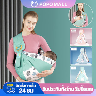 ภาพหน้าปกสินค้า♥POPO เป้อุ้มเด็ก เป้อุ้มเด็กฝ้าย กระเป๋าอุ้มเด็ก 20kg เป้อุ้มเด็กระบายอากาศ 3IN1กระเป๋าอุ้มลูก 0-36 เดือน ที่เกี่ยวข้อง